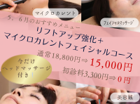 ＊割引あり＊５月、６月のおすすめメニュー