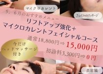 ＊割引あり＊５月、６月のおすすめメニュー
