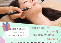 ＊割引あり＊9，10月のおすすめメニュー
