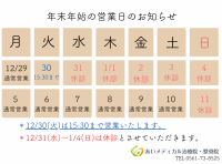 年末年始期間の営業日のお知らせ