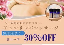 ＊割引あり＊　５，６月のおすすめメニュー